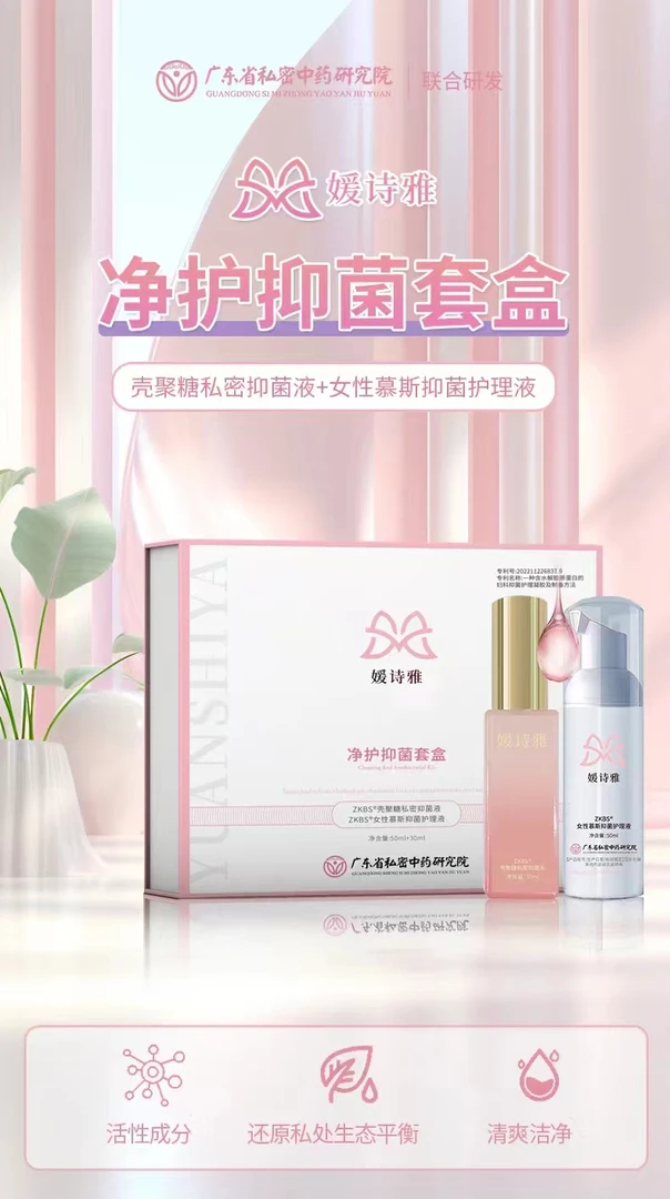 媛诗雅养护止痒抑菌套盒清洗温和不刺激清爽除异味抑制