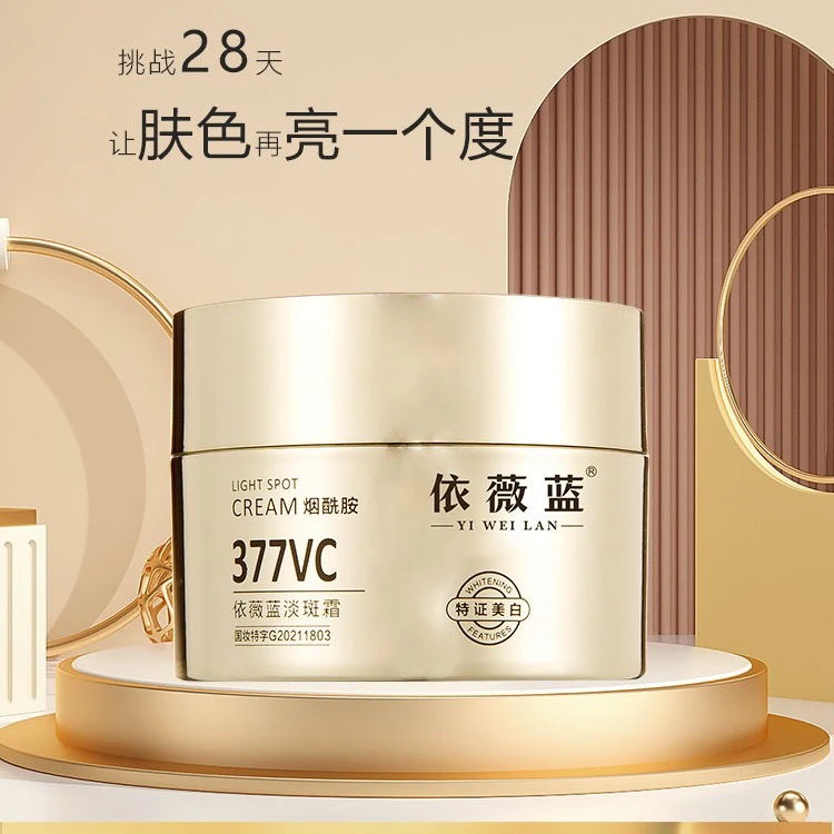 依薇蓝377淡斑霜 淡斑提亮去黄