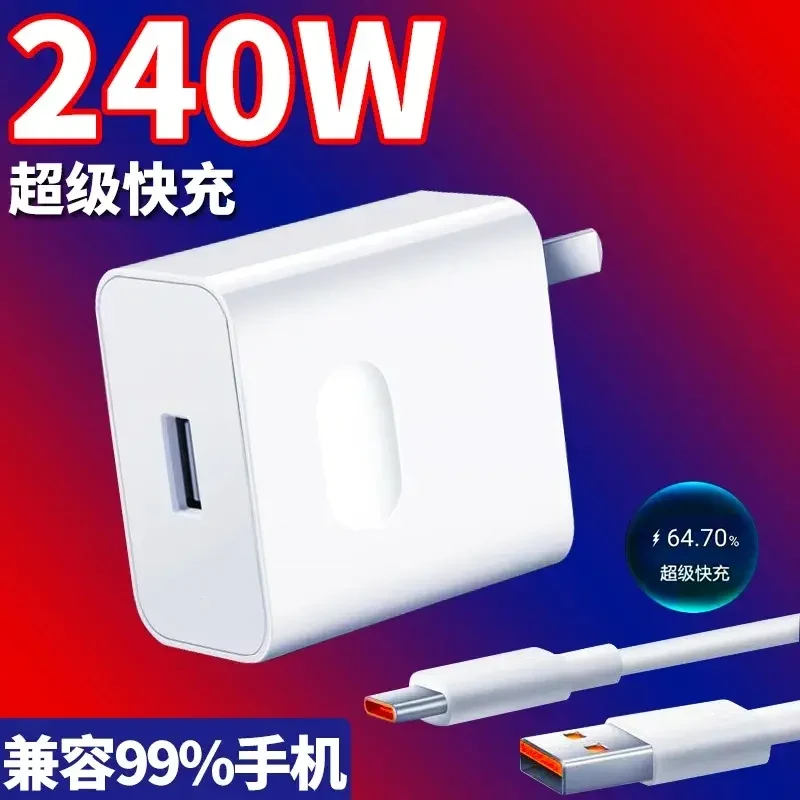 240W超快充适用华为荣耀小米vivo充电头66W/120W快充6A闪线type-c