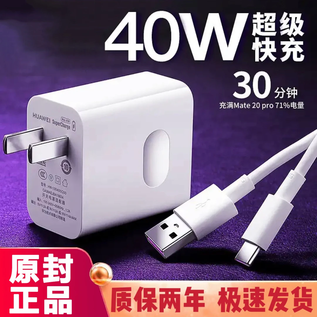 适用华为充电器头40W超级快充mate20/30/p40数据线荣耀v30pro插头