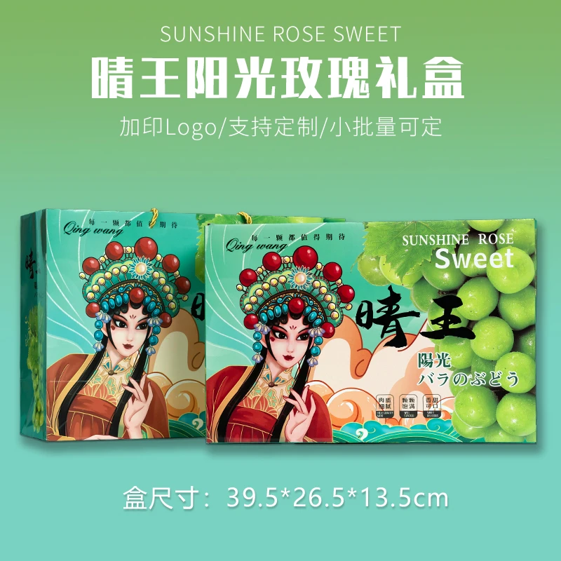 国风阳光玫瑰礼盒春节国潮精美晴王纸盒手提阳光玫瑰纸盒新年礼盒