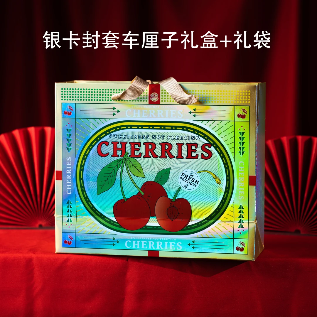 高档银卡封套车厘子包装盒3/5斤装樱桃水果手提盒礼品盒厂家批发