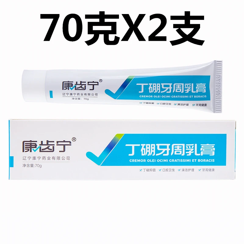 康齿宁丁硼牙周乳膏70克抑菌牙周牙龈组织护理口腔异味草本牙膏