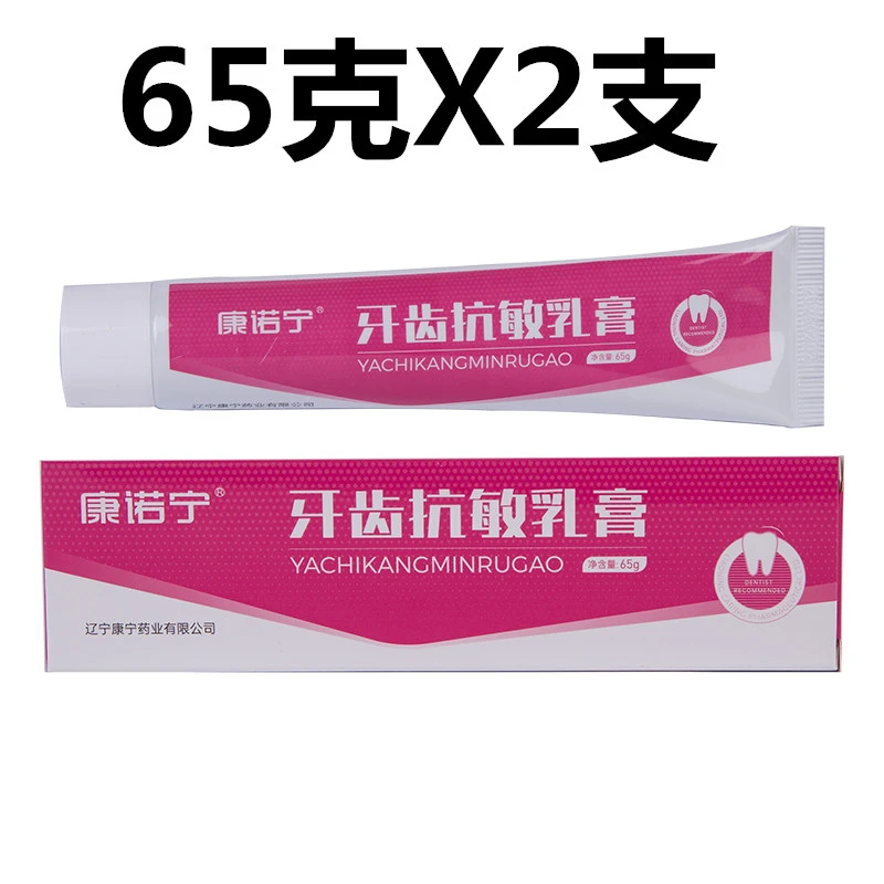 康诺宁牙齿抗敏乳膏65克冷热酸甜牙膏抑菌护理草本护理膏修护涂抹