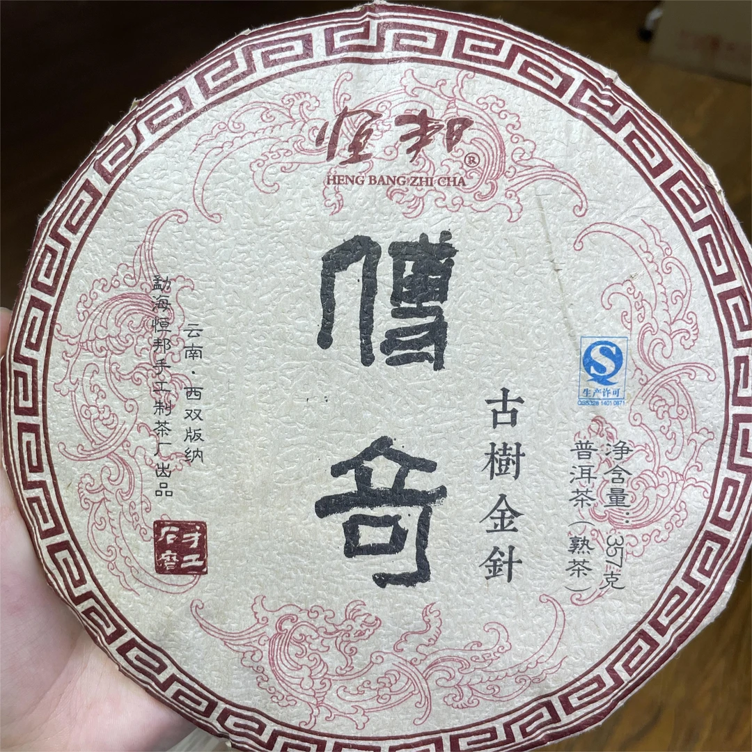 【传奇】熟茶 | 手工普洱 357g 古树 2014年