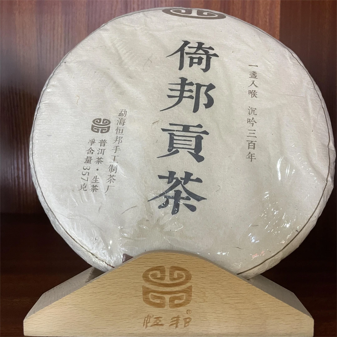【倚邦贡茶】生茶 | 手工普洱 357g 古树 2019年