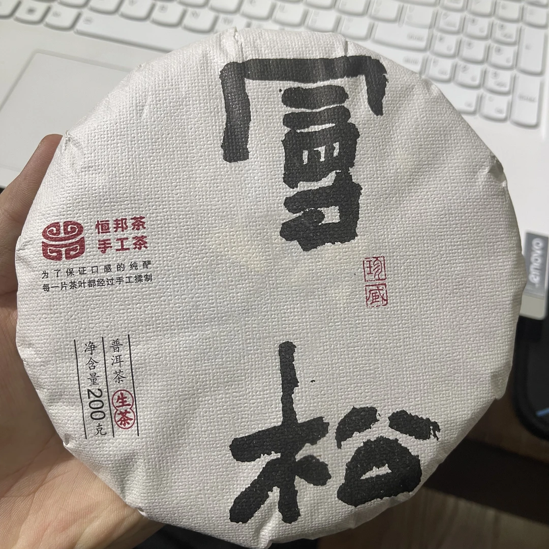 【恒邦  曼松】生茶 | 手工普洱 200g   2023年  谷花