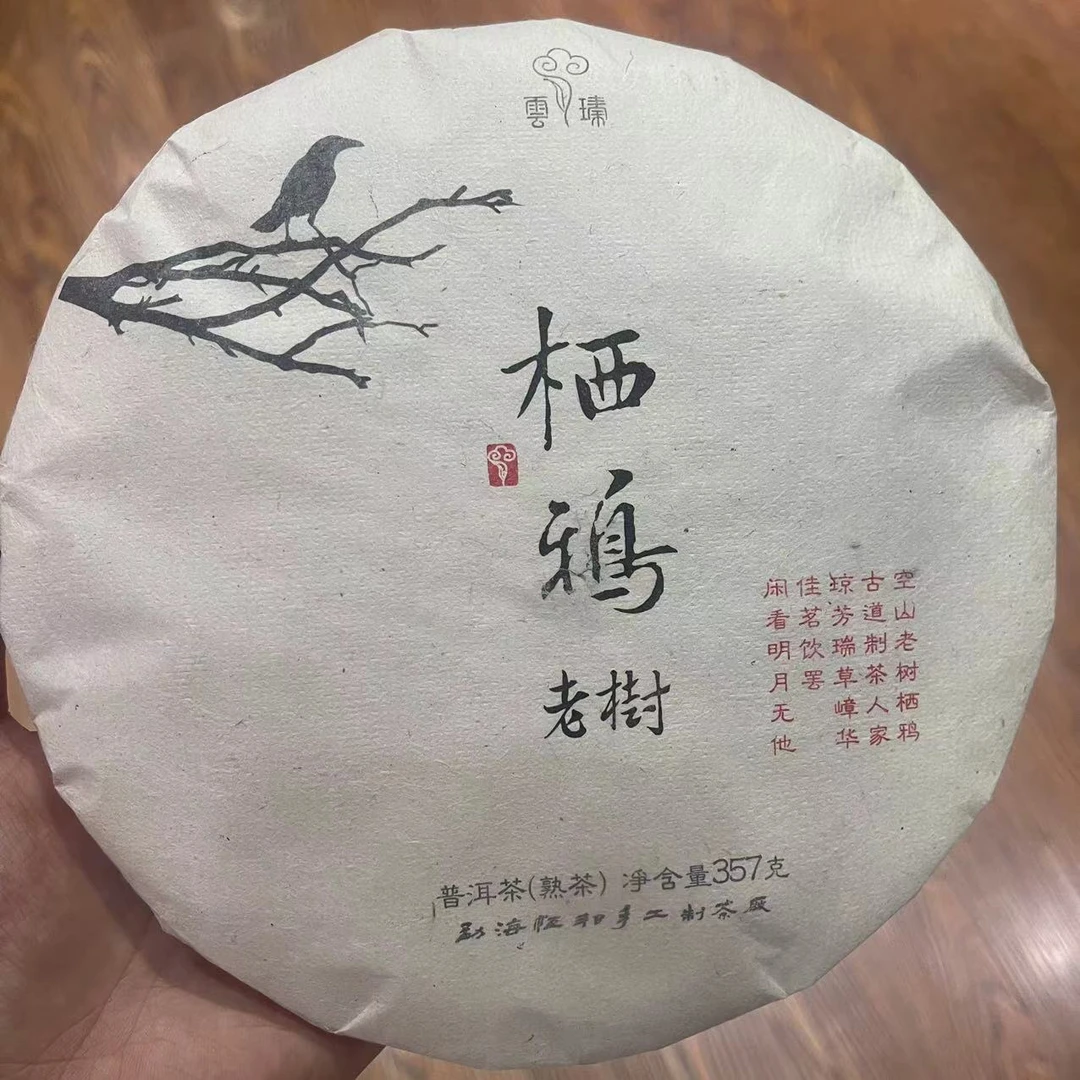 【栖鸦】熟茶 | 手工普洱 357g/饼  2014年