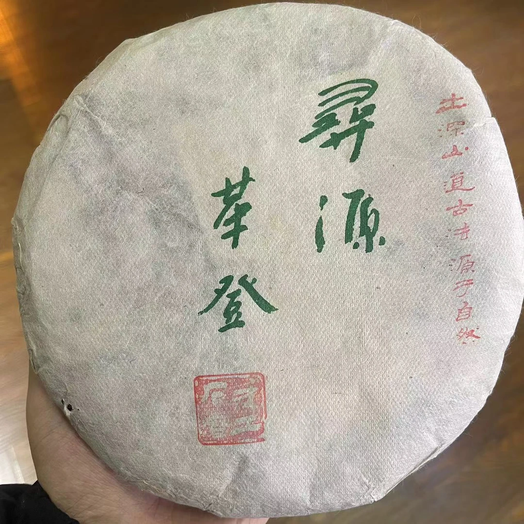 【寻源  革登】生茶 | 手工普洱 357g 古树  2013年