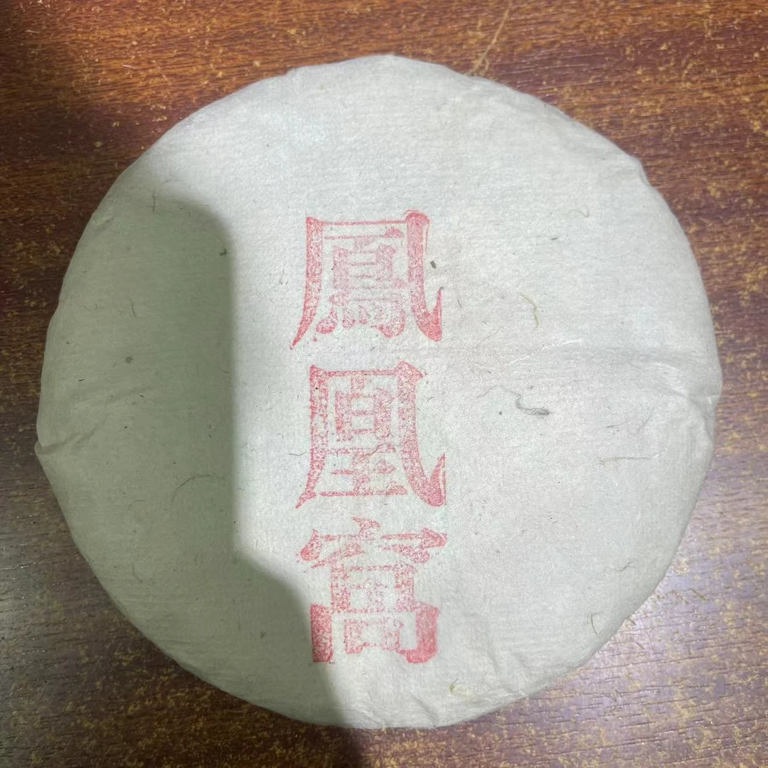 【凤凰窝】生茶 | 手工普洱200g  古树   2022年 （易武）