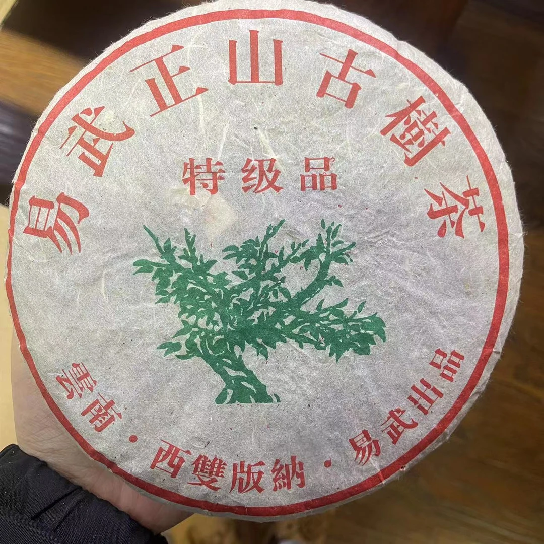 2009年【易武正山野生茶】生茶 | 手工普洱357g/饼  古树
