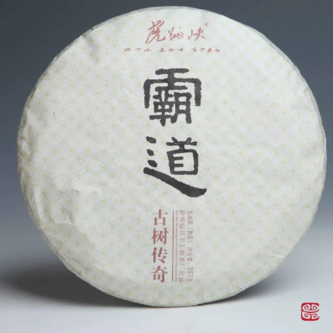 【霸道 单饼】熟茶 | 手工普洱 357g 头春古树 2013年