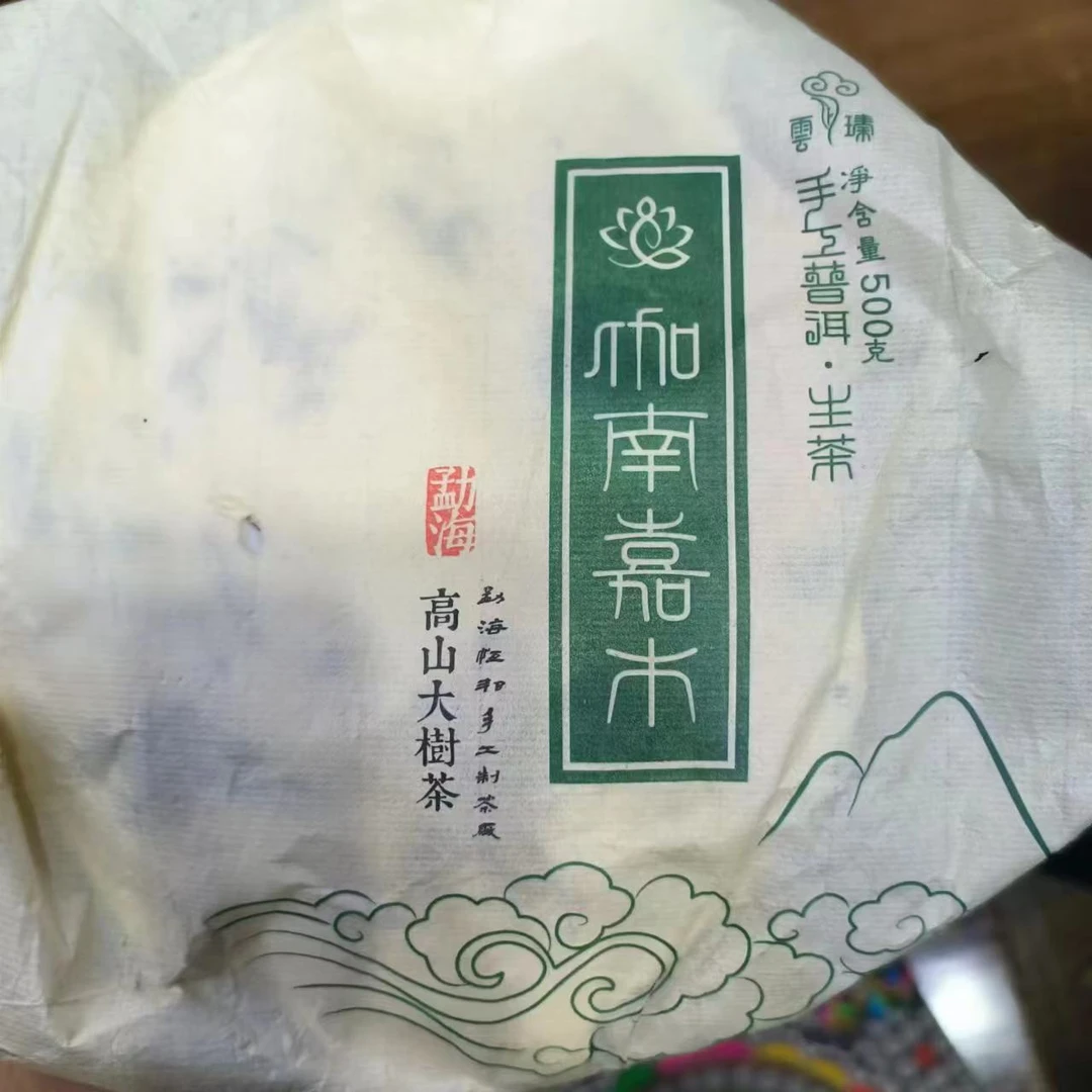 【伽南嘉木500g】生茶 | 手工普洱 500g 大树 2015年