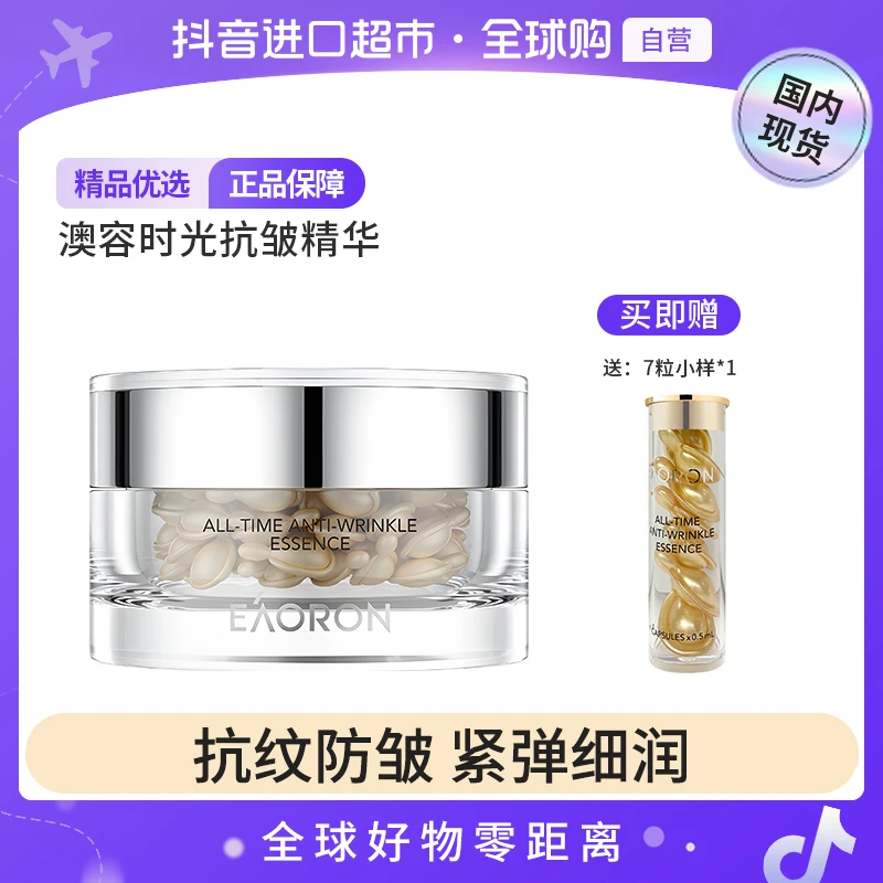 【国内现货】澳容时光抗皱精华60粒/盒滋养抗皱紧致【db】