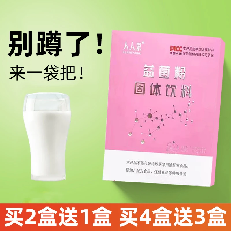 人人束益菌粉固体饮料线下微商同款益生菌现货速发