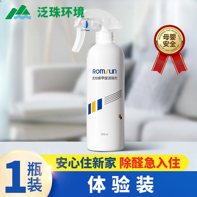 甲醛消除剂光触媒除甲醛喷剂新房除醛清除剂装修沙发高效去甲醛