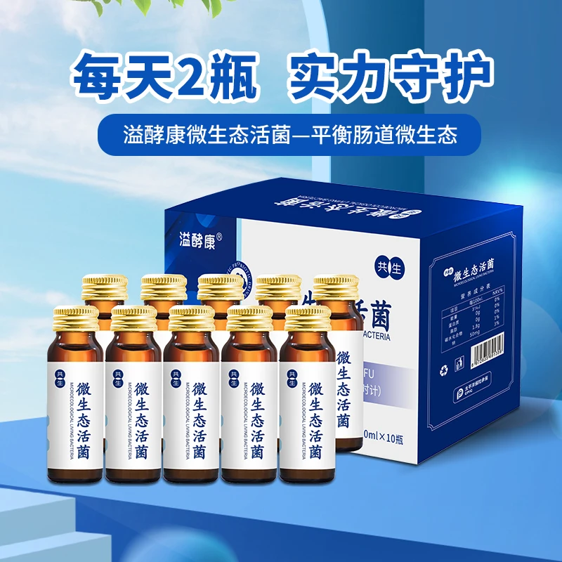 溢酵康微益生菌饮料液体乳酸菌液态活性饮用复合升