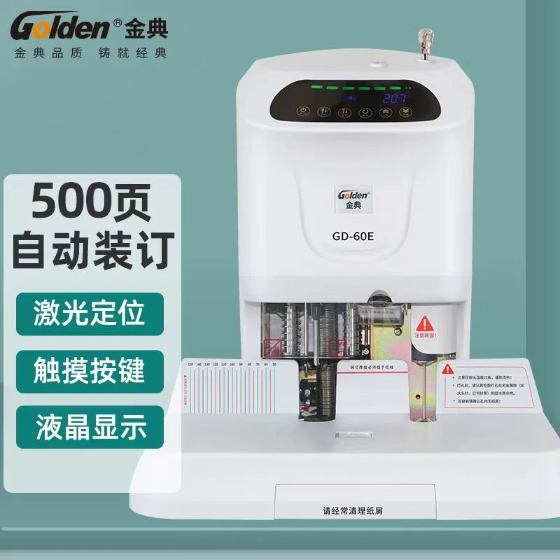 Golden/金典GD-60E自动财务凭证装订机 语音功能 热熔铆管装订机