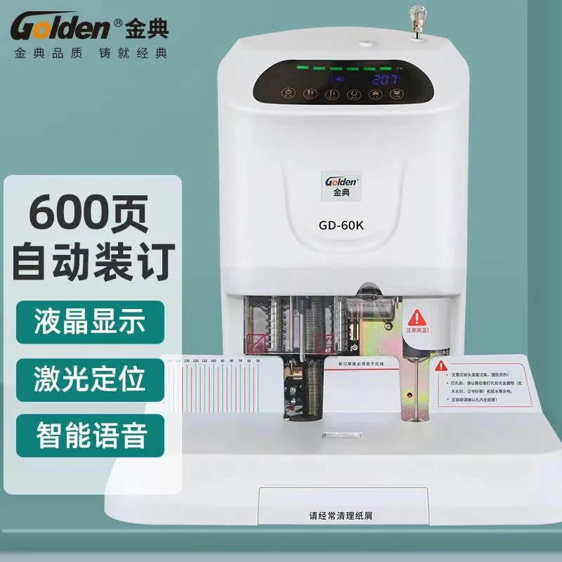 Golden/金典GD-60K自动财务凭证装订机 热熔铆管语音装订机打孔机