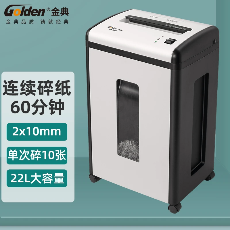 Golden/金典GD-9305自动碎纸机5级保密商务办公22L大容量单次10张