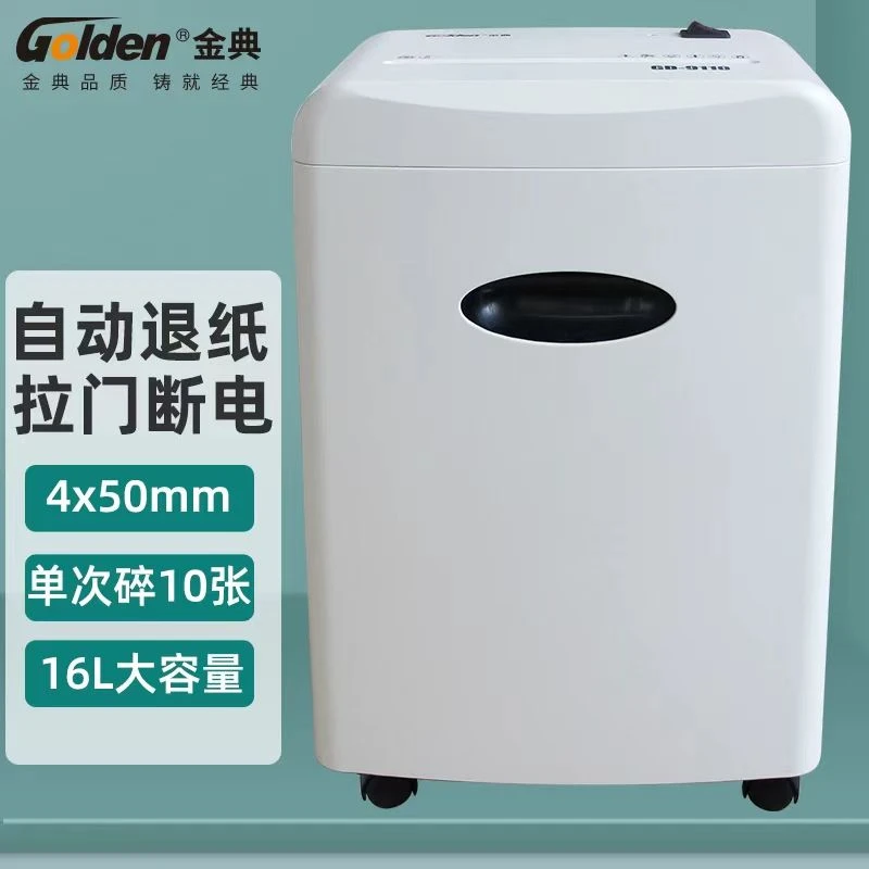 Golden/金典GD-9110商务办公 3级保密碎纸机 单次10张16L大容量