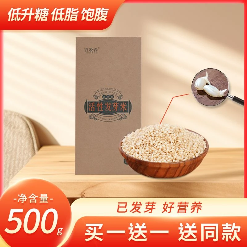 拍1发2发芽米香糖友主食免泡当季东北大米新米低脂健康真空包装