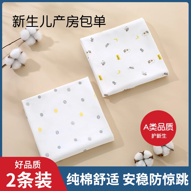 【新生儿】四季款纯棉抱单产房备货包单抱毯婴儿用品85*85/95*95