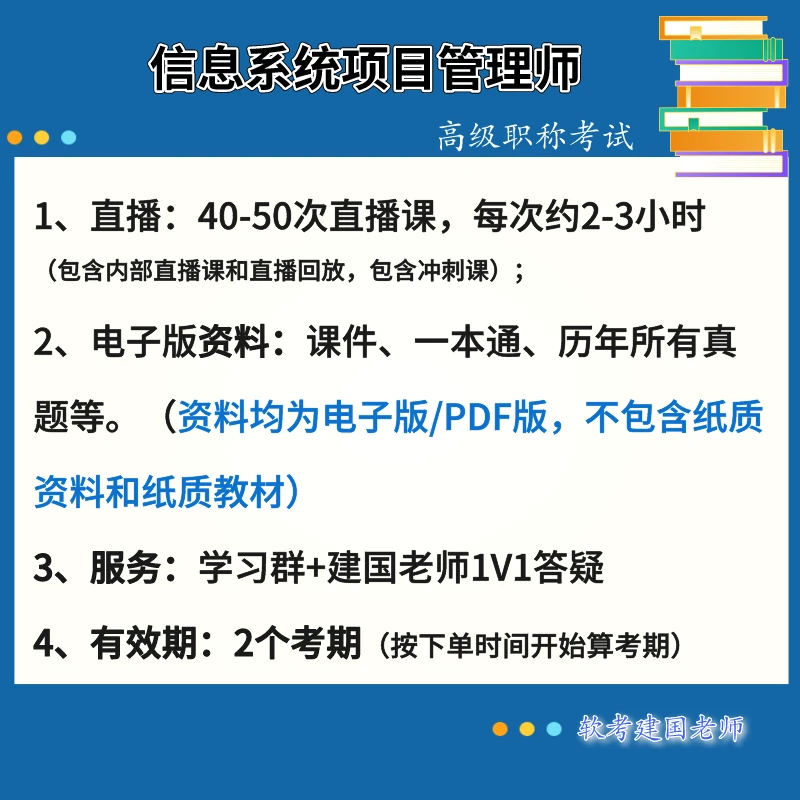 信息系统项目管理师直播班（软考高级职称）资料