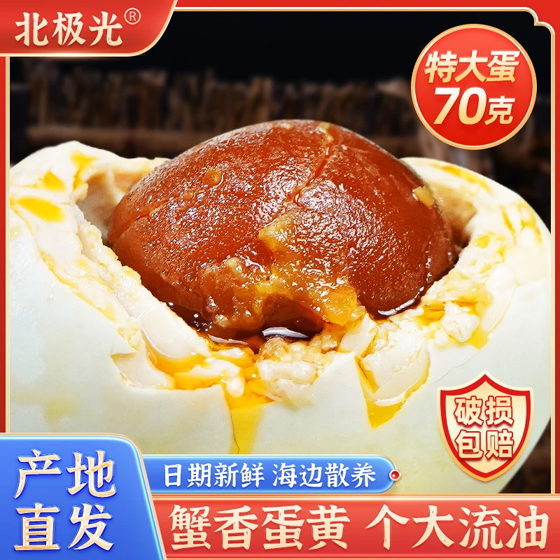 【热卖】广西北部湾海鸭蛋特产烤海鸭蛋开袋即食流油咸鸭蛋正宗散养
