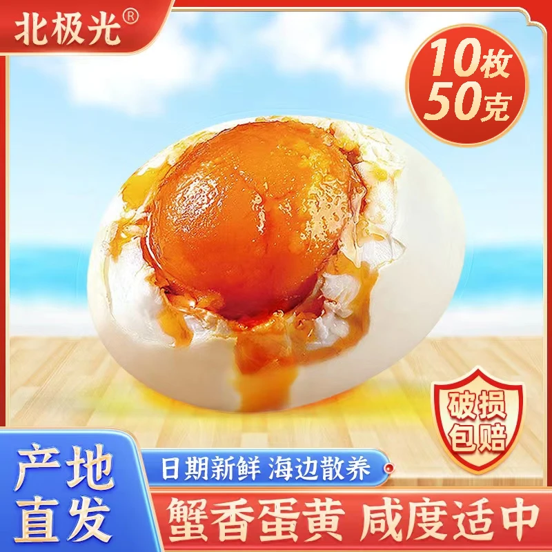 流油烤海鸭蛋大蛋10枚50克海鸭蛋