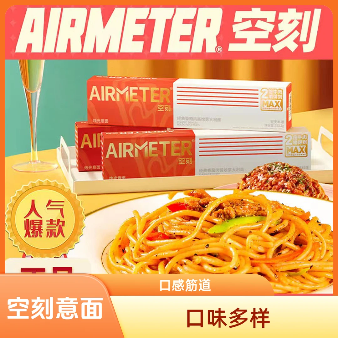 空刻意面速食意大利面奶油意面经典番茄肉酱黑椒咖喱味西餐厅意面