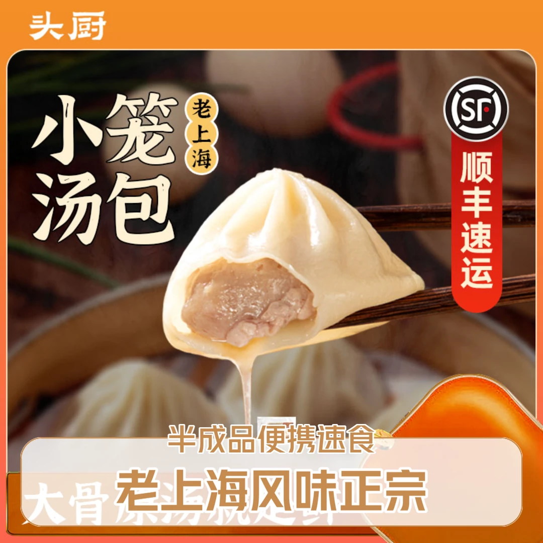 头厨老上海白玉小笼汤包灌汤速食半成品商用正宗薄皮灌汤小笼包