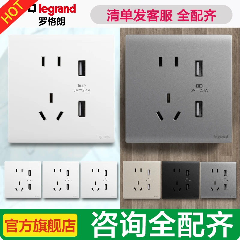 罗格朗简悦86型家用暗装5孔带usb五孔插座电源手机快充带开关充电
