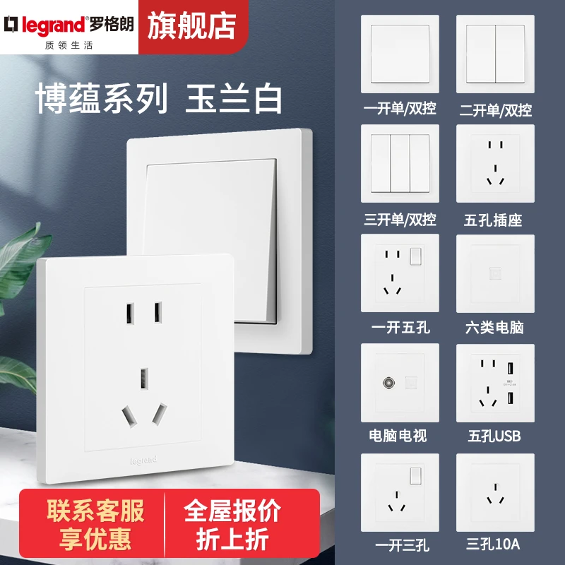 罗格朗博蕴玉兰白86型阻燃PC家用暗装墙壁开关插座usb五孔大间距