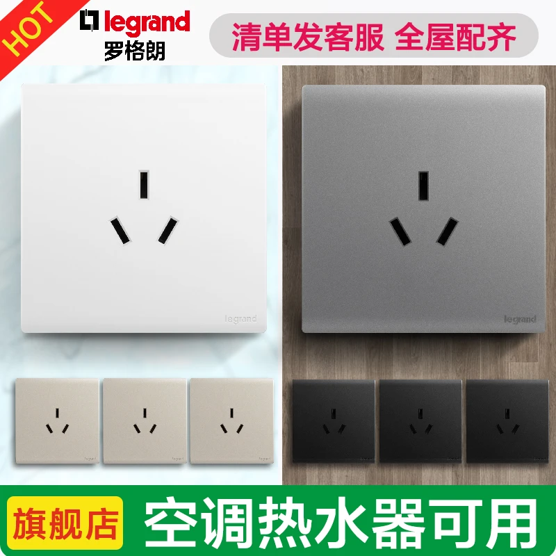 罗格朗简悦三孔插座面板16A三孔带开关家用空调插座墙壁插座86型