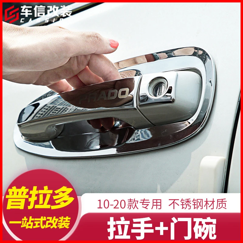 专用于丰田10-20普拉多霸道改装饰 外拉手门碗2700门把手贴亮条片