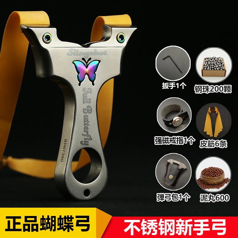 不锈钢炫彩蝴蝶弓新款弹弓大全大人户外玩具把玩竞技比赛强力皮筋