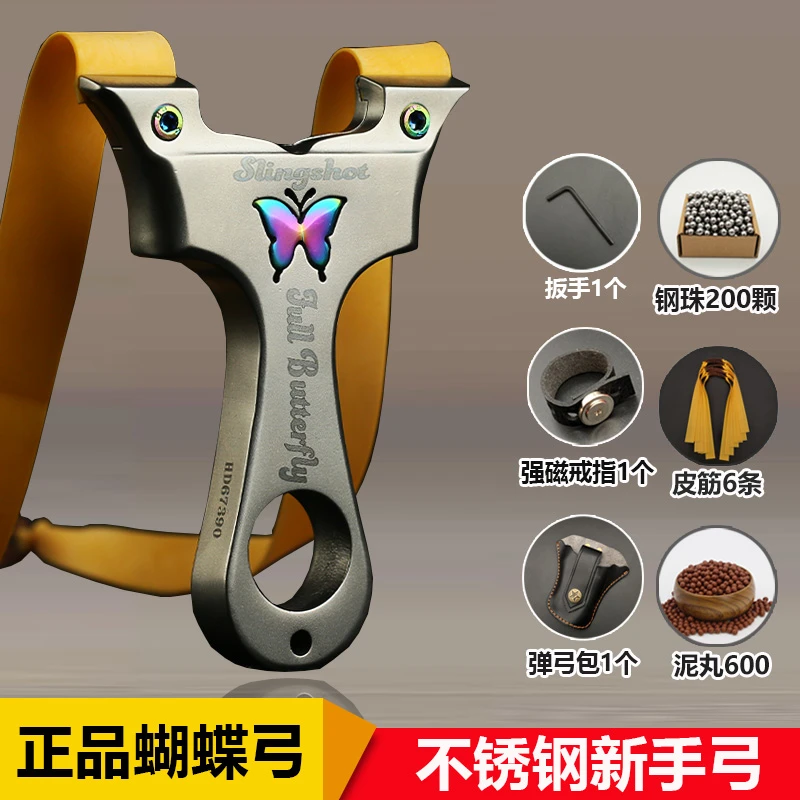 新款弹弓不锈钢炫彩蝴蝶弓大全大人户外玩具把玩竞技比赛强力皮筋