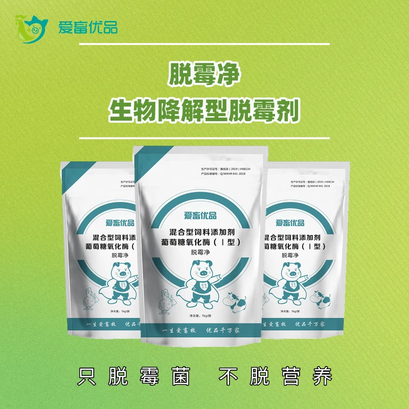 脱霉净 每袋1公斤养殖用  孕畜禽通用混合型添加剂Q