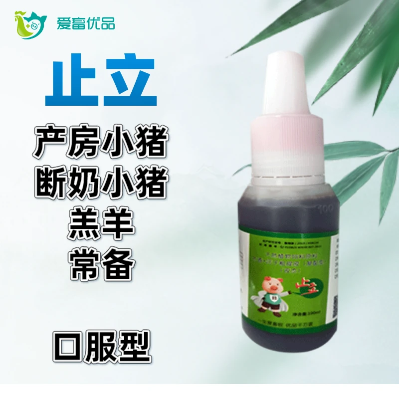 爱畜优品（止立养殖液体饲料添加剂）枯草芽孢杆菌弎型畜禽幼崽口服