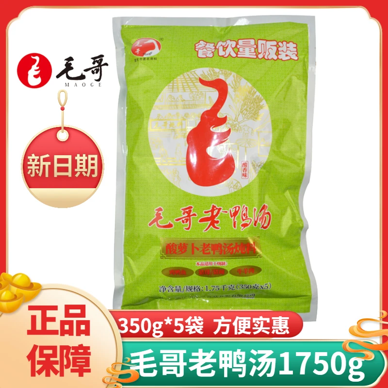 毛哥酸萝卜老鸭汤1750g【350g*5袋】炖鸡鸭酸汤清汤底料家用商用