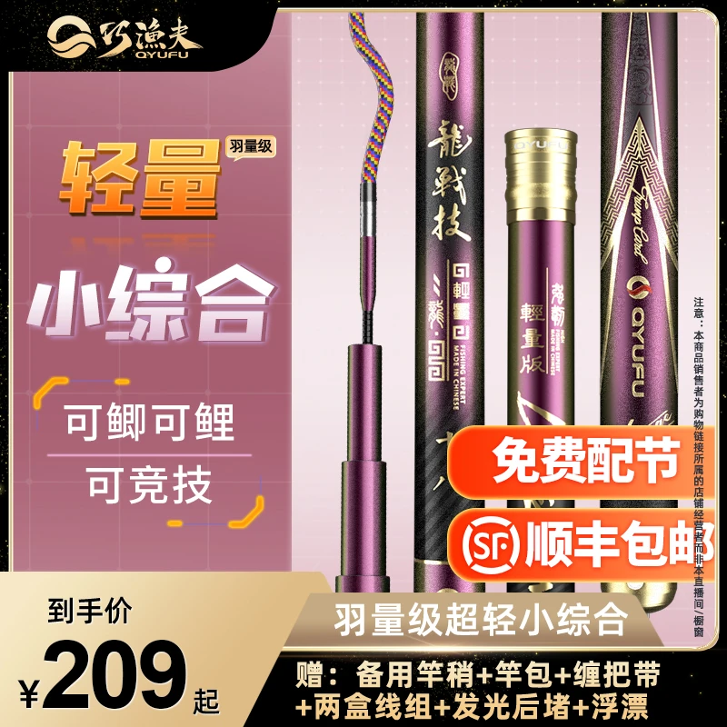 【三只羊专属】巧渔夫龙战技轻量超轻鱼竿手竿台钓鲫鲤钓鱼竿小锥度