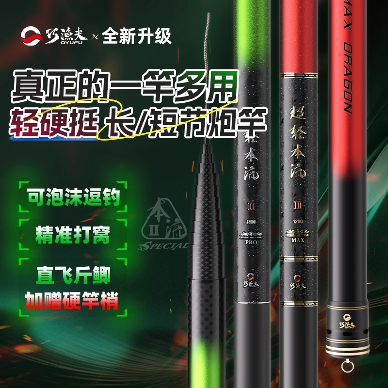【新升级炮竿】巧渔夫超轻本流传统钓长杆超轻超硬短线炮竿打窝竿