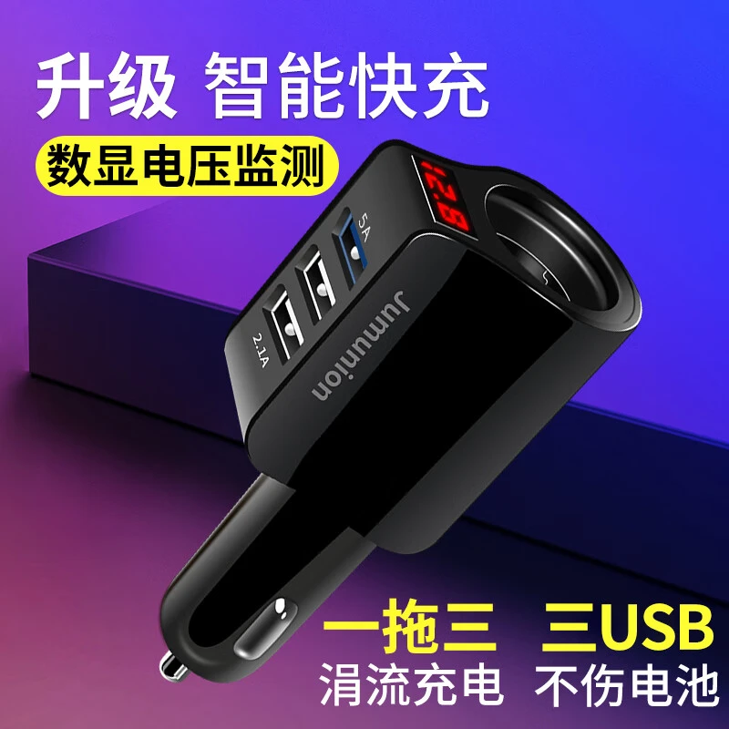 巨木车载充电器快充闪充汽车USB点烟器转接头一拖三多功能车充