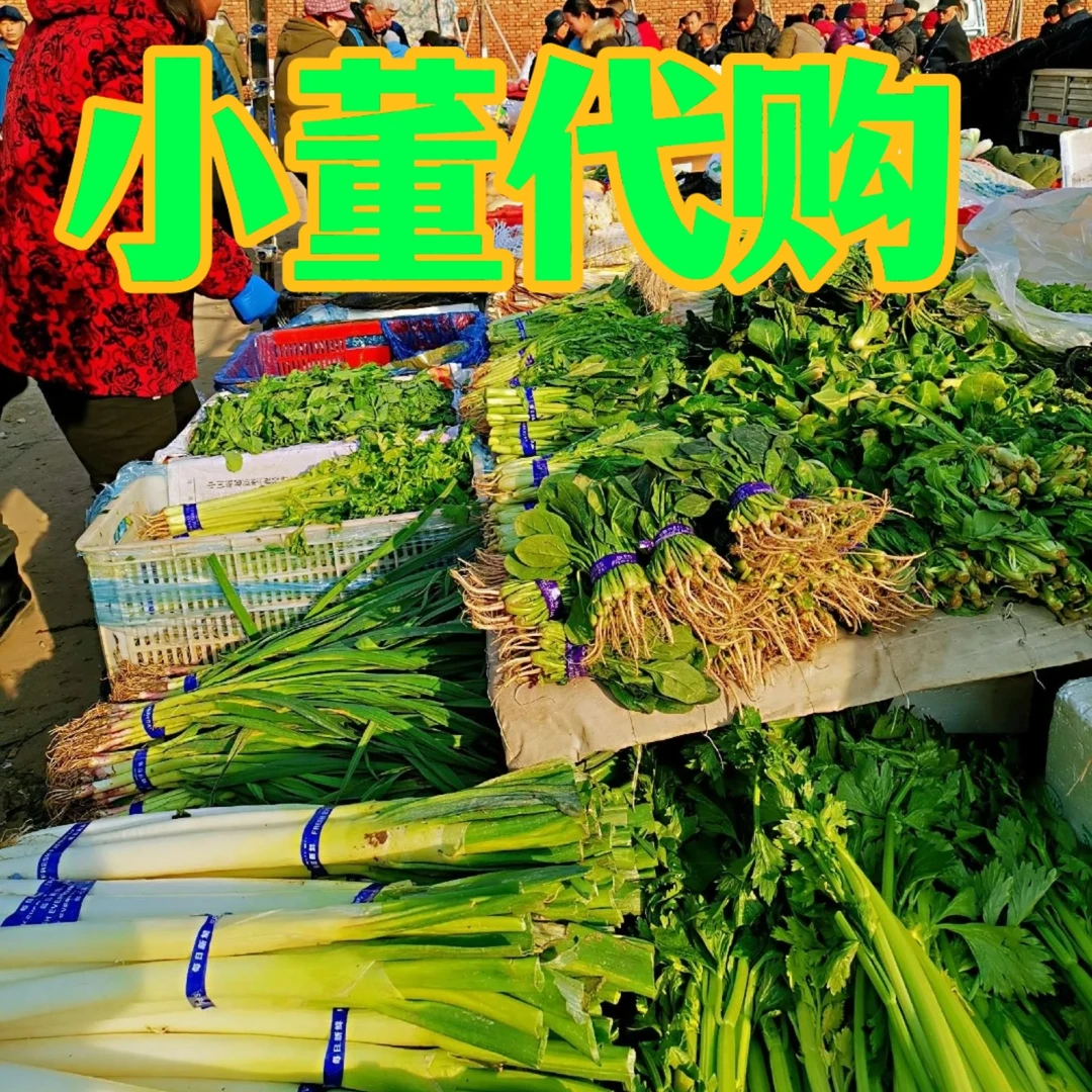 蔬菜米面杂粮农副产品代购