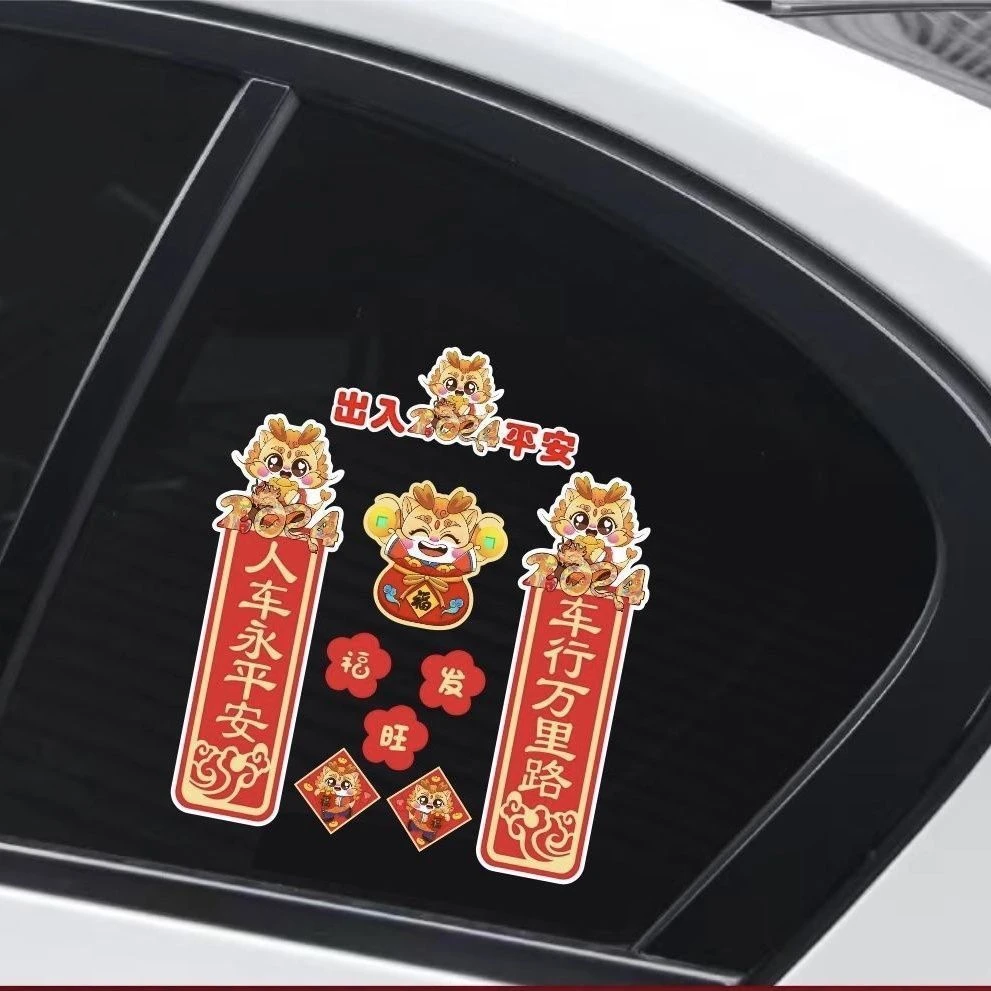 2024龙年春节对联新款汽车卡通可爱过年福字贴新年装饰车贴摩托贴