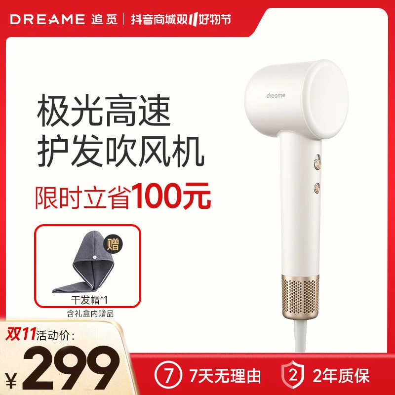 【双11】追觅极光精华家用负离子速干便携护发恒温降噪高速电吹风机