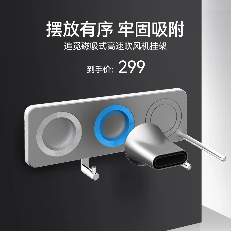 小金管专用挂架！追觅磁吸式免打孔吹风机收纳架