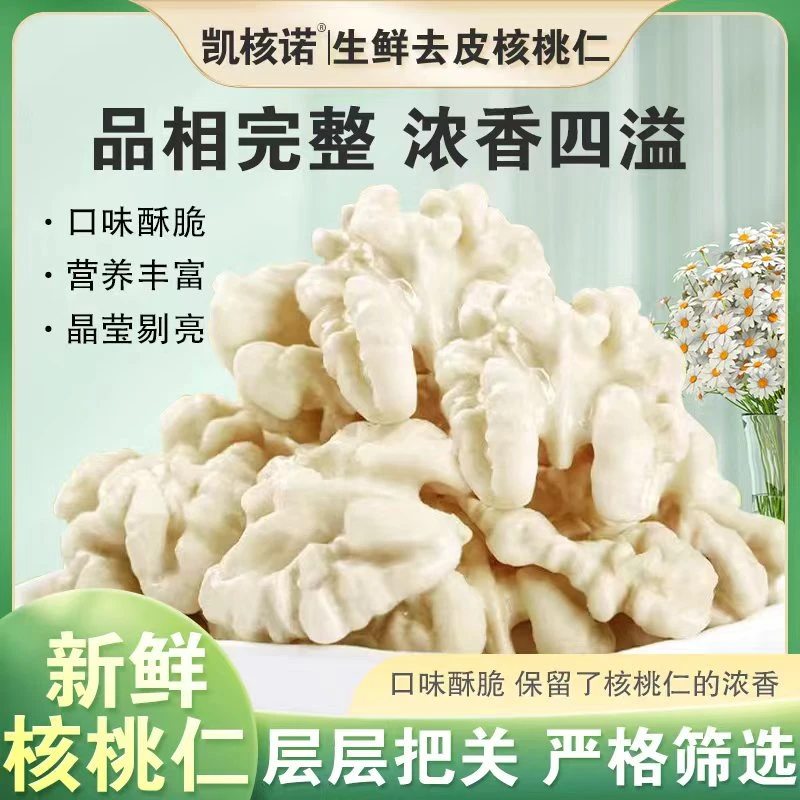 生鲜核桃仁居家休闲零食