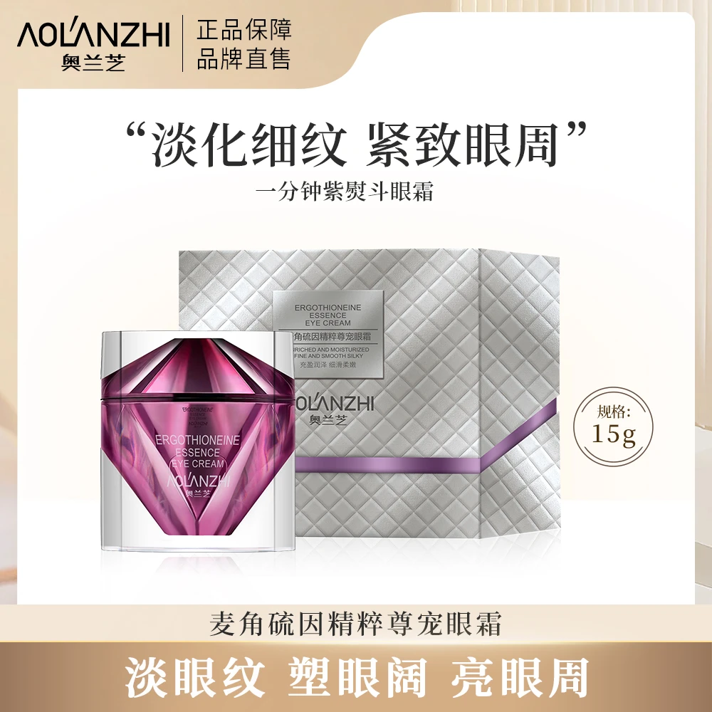 奥兰芝 麦角硫因 精粹尊宠眼霜15g